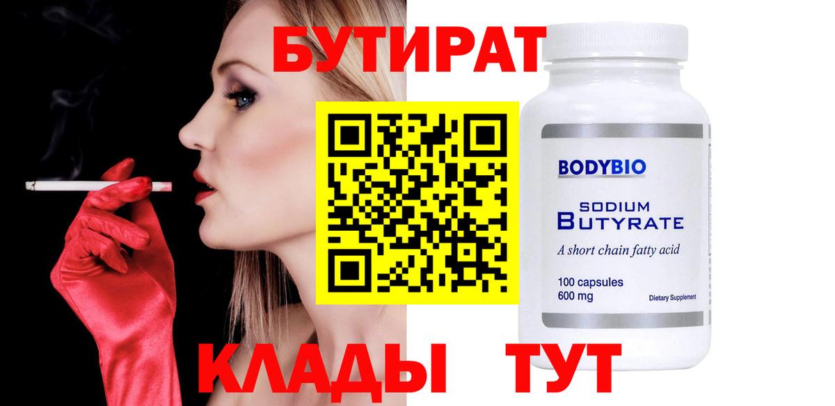 БУТИРАТ BDO 33% Протвино