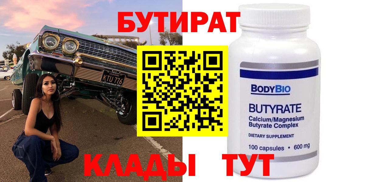 Бутират  Бутират оксана  Вход с VPN  Протвино 