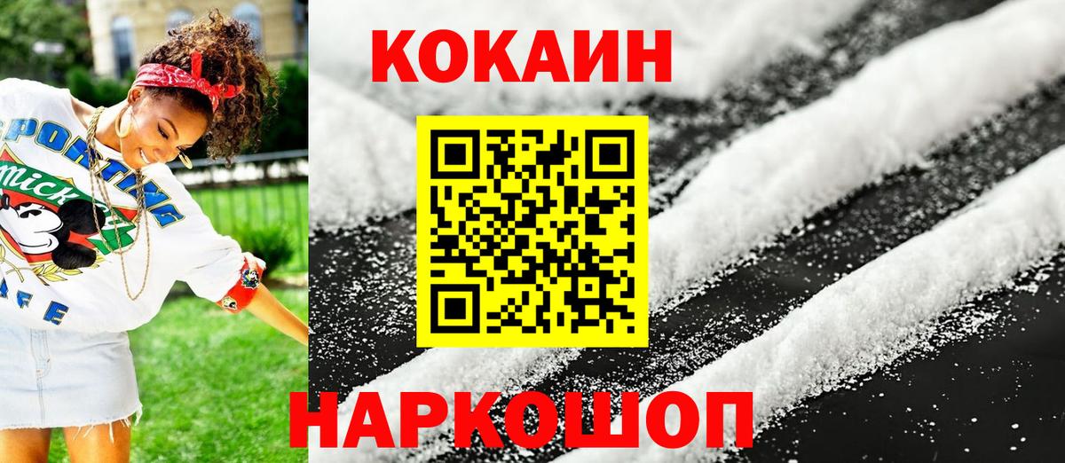 Cocaine Эквадор  Вход с VPN  КОКАИН  магазин продажи наркотиков  Протвино 